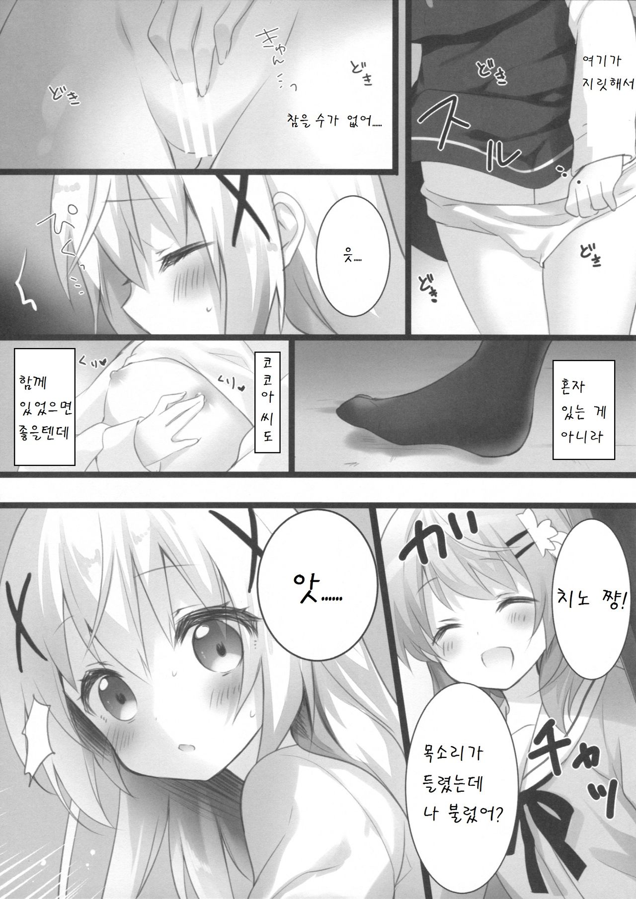 Kokoa-san to Issho de aritain desu. page 5 full
