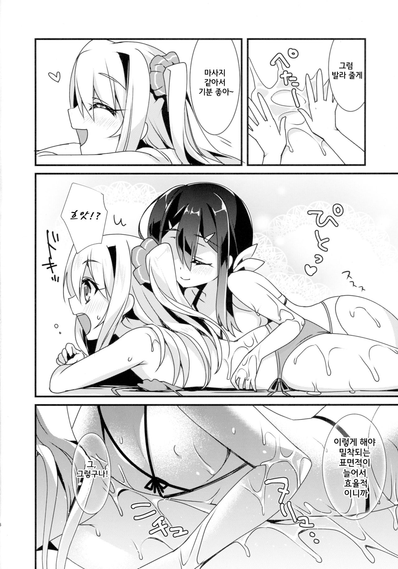 Mahou Shoujo no Kaki Kyuuka page 6 full