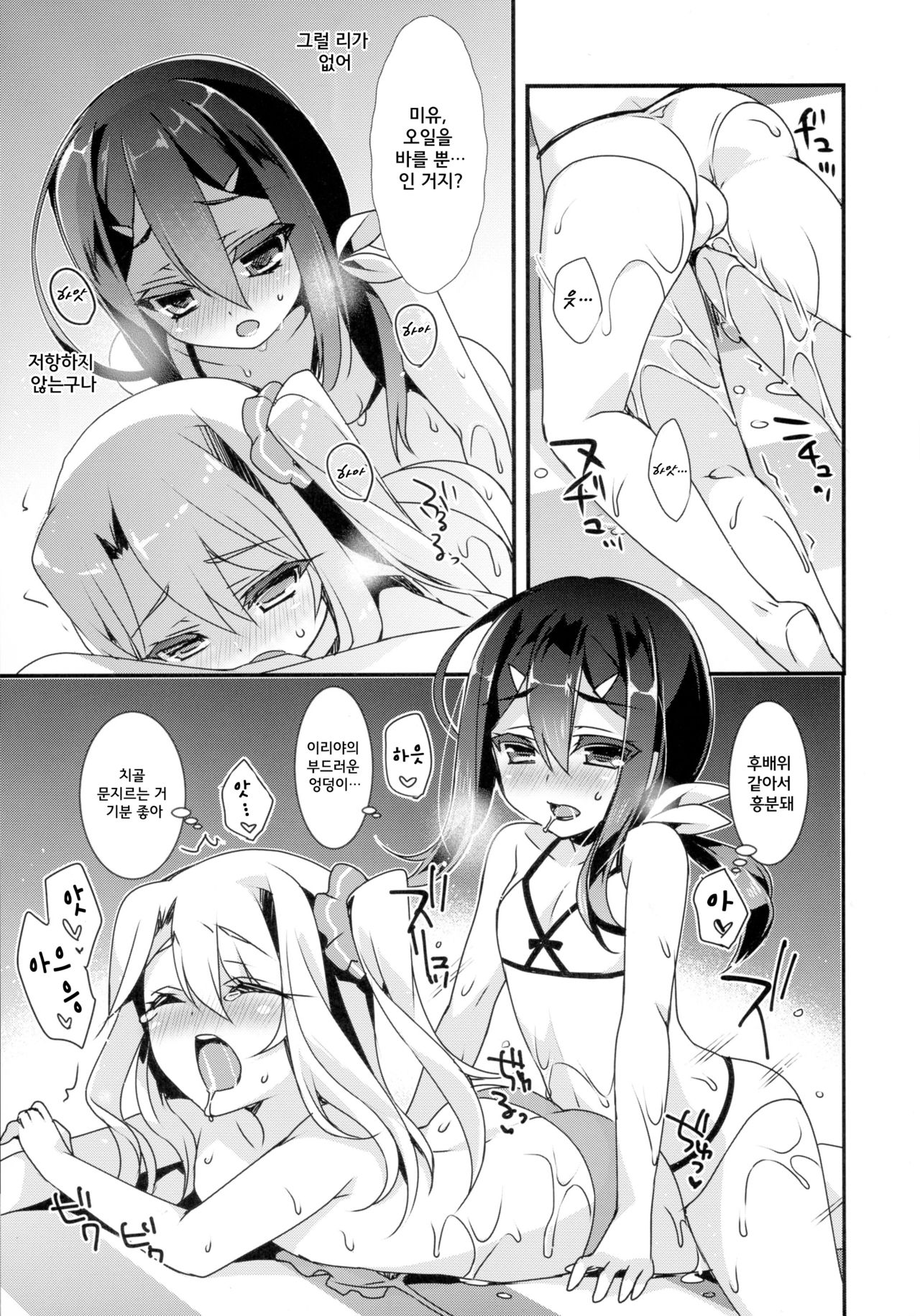 Mahou Shoujo no Kaki Kyuuka page 7 full