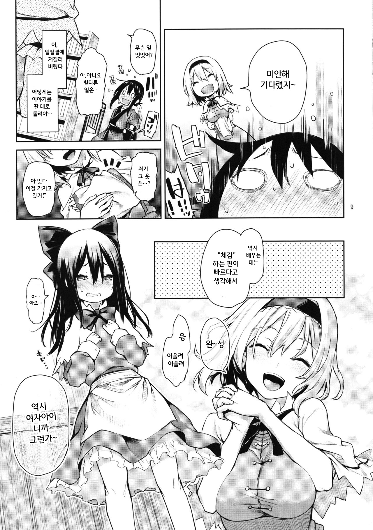 Karakai Jouzu no Alice-san! page 10 full