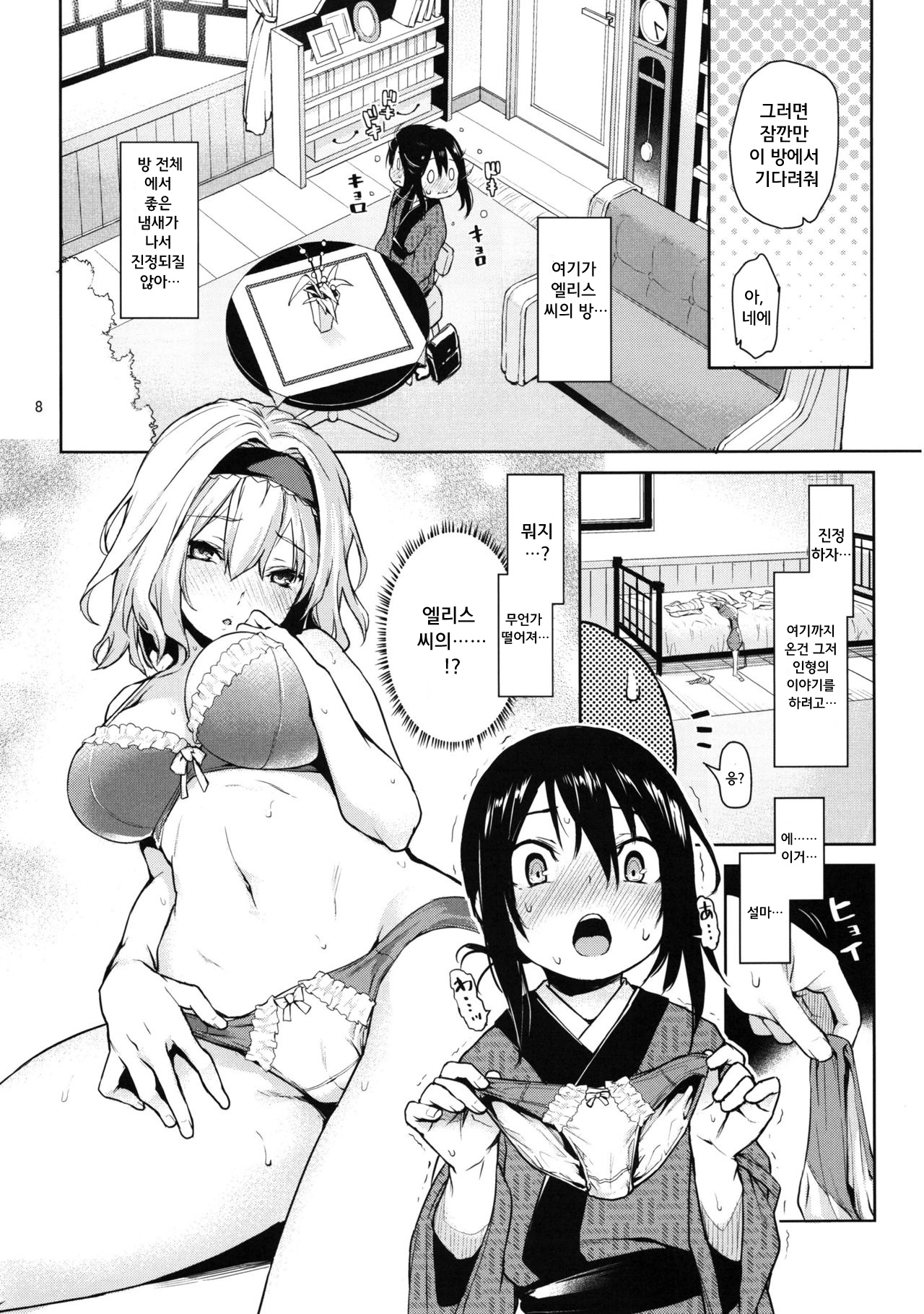 Karakai Jouzu no Alice-san! page 9 full