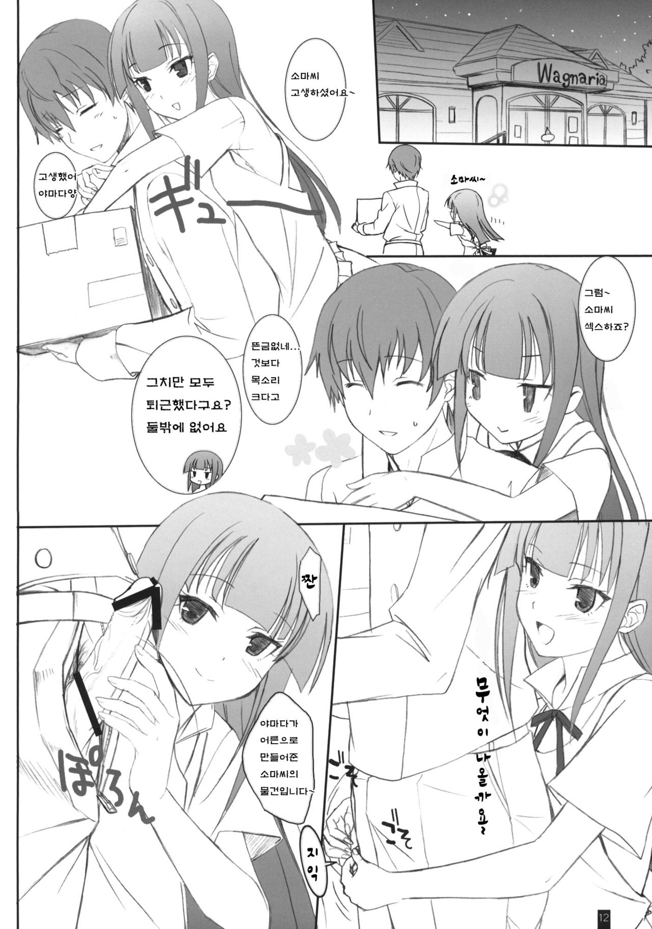 Creamy Yamada page 11 full
