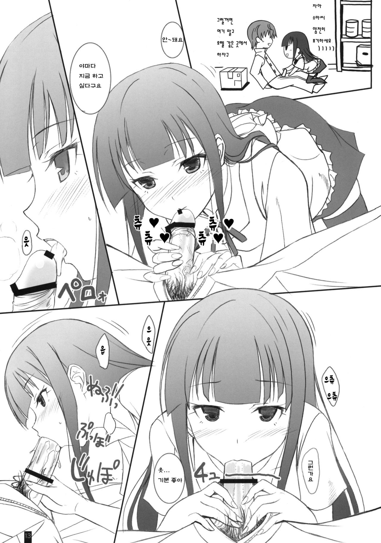 Creamy Yamada page 12 full