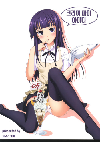 (C78) [Kemokomoya (Komori Kei)] Creamy Yamada (WORKING!!) [Korean] cover