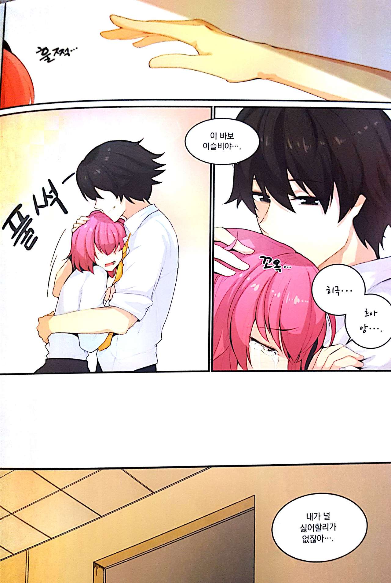 Snow drop page 12 full