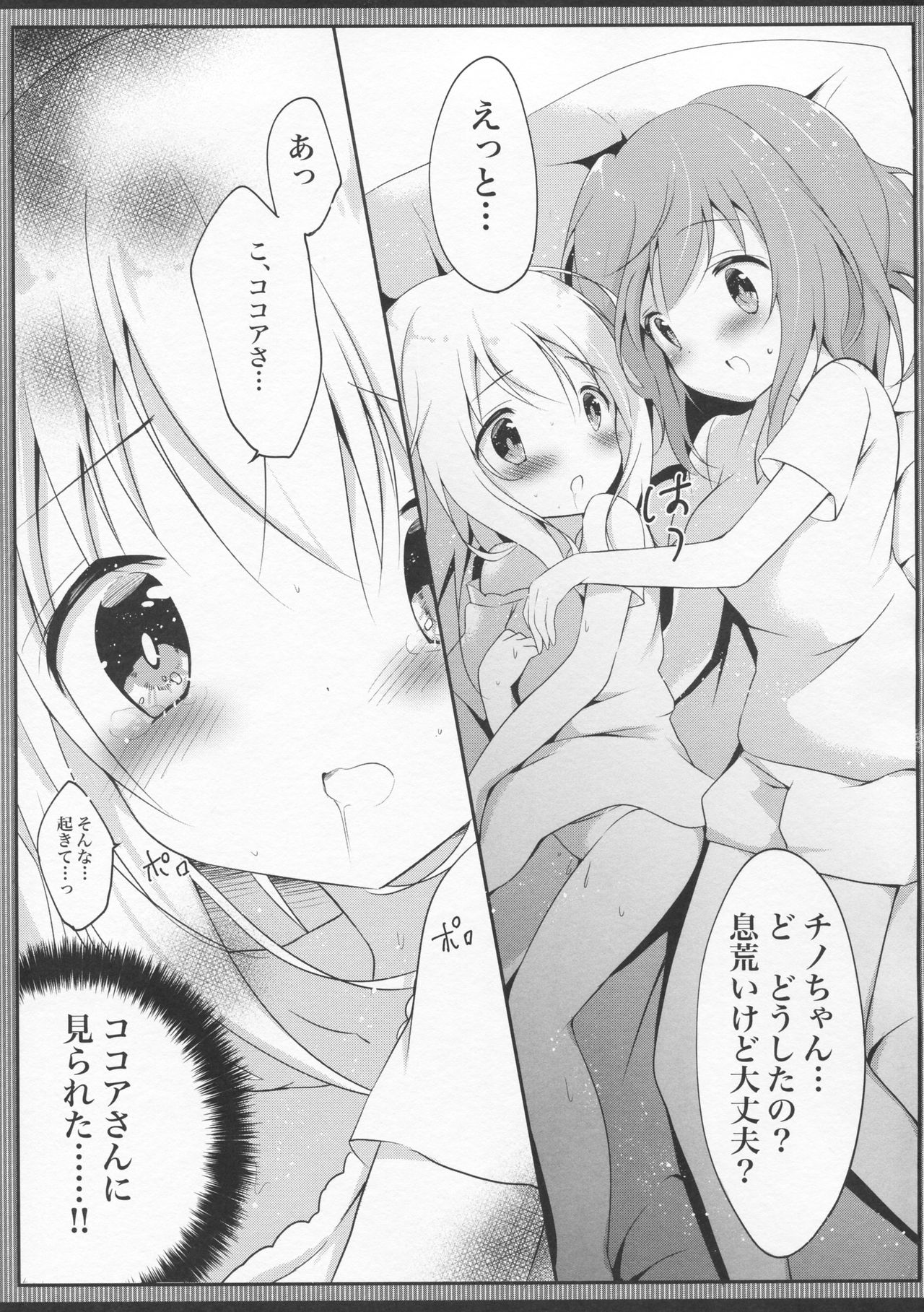Hatsujou Chino-chan no Himegoto page 12 full