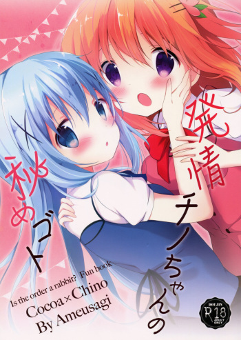 (C90) [Ame Usagi (Amedamacon)] Hatsujou Chino-chan no Himegoto (Gochuumon wa Usagi desu ka?) cover