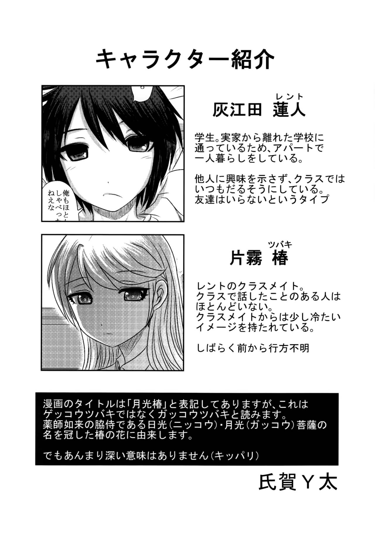 Dokudoku Vol. 13 Gakkou Tsubaki page 3 full