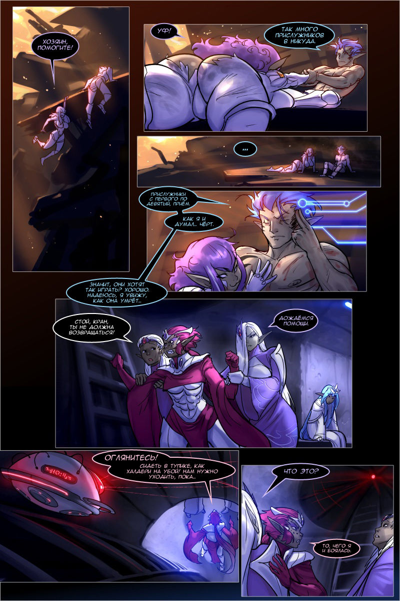 Drowtales: Space Age / Истории Дроу: Космический Век   Ch.6 page 11 full