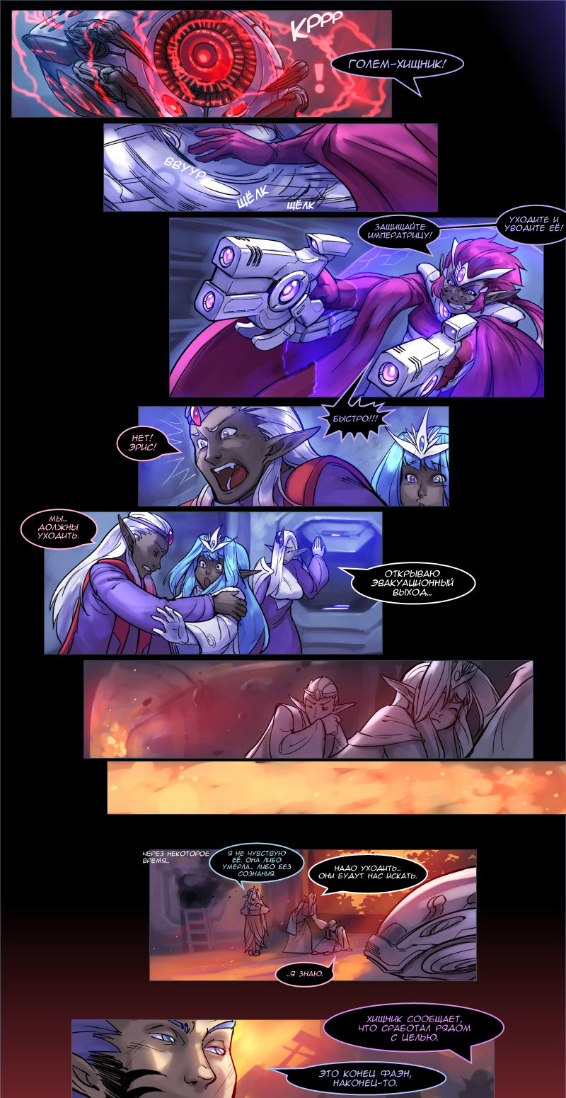 Drowtales: Space Age / Истории Дроу: Космический Век   Ch.6 page 12 full