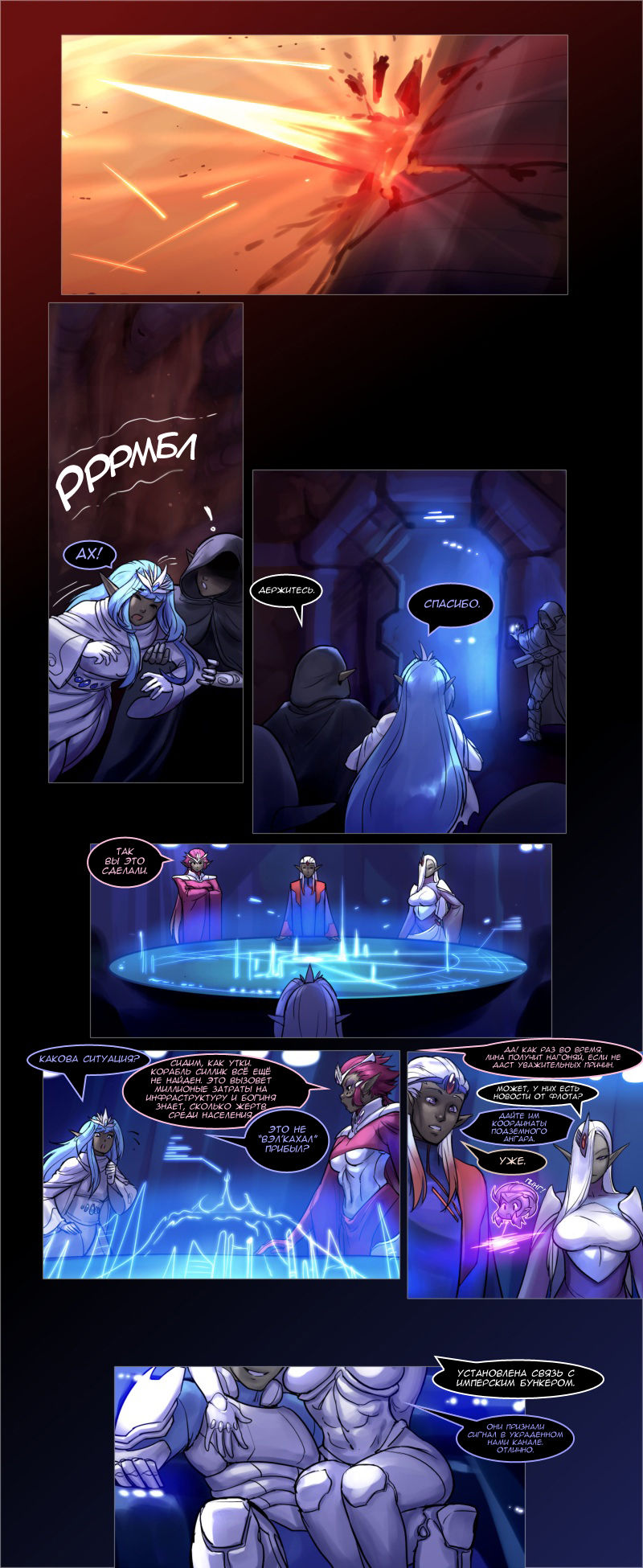 Drowtales: Space Age / Истории Дроу: Космический Век   Ch.6 page 6 full