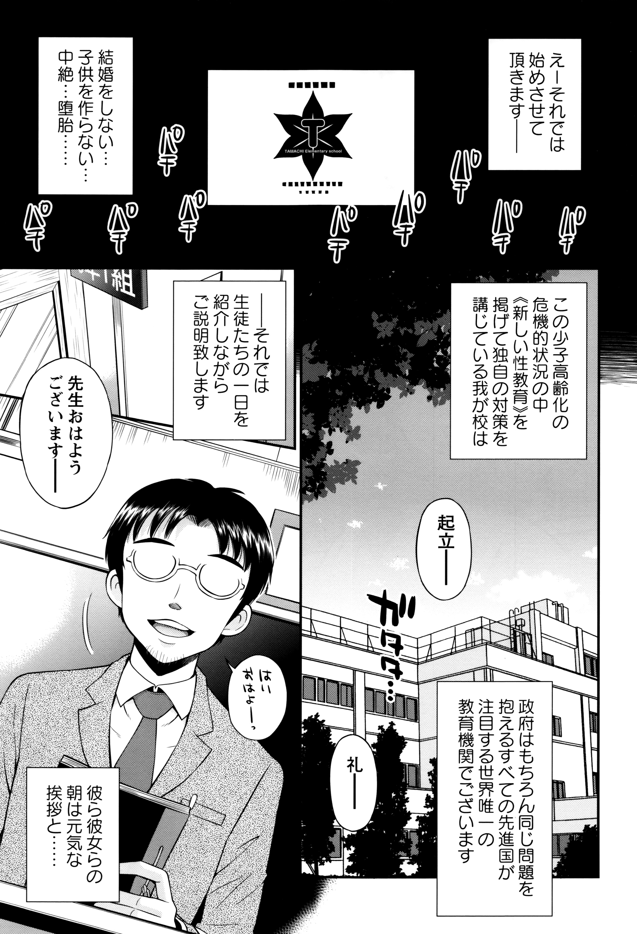 Bokura no Fujun Isei Kouyuu page 8 full