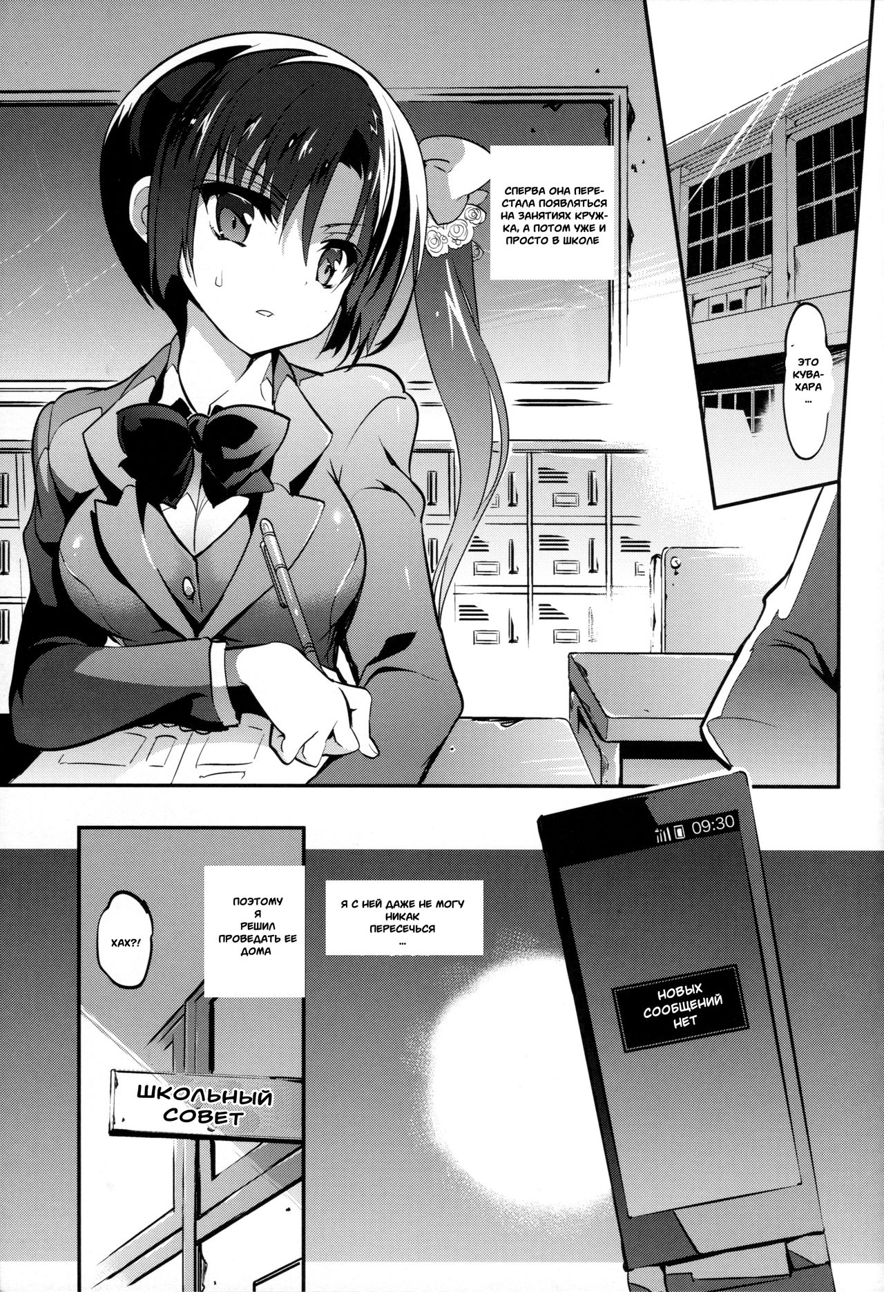 Gakkou de Seishun! 12 page 2 full
