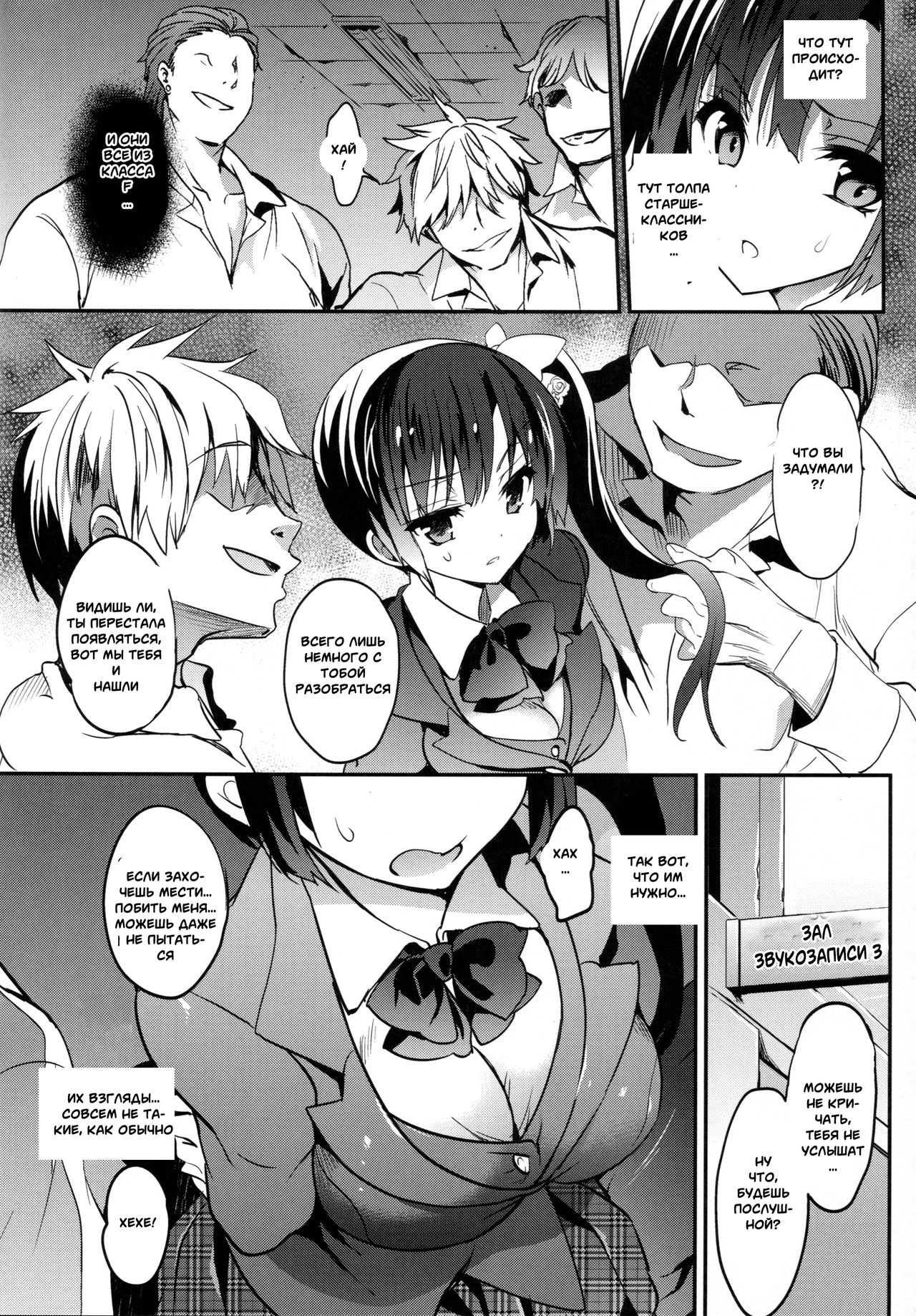 Gakkou de Seishun! 12 page 5 full