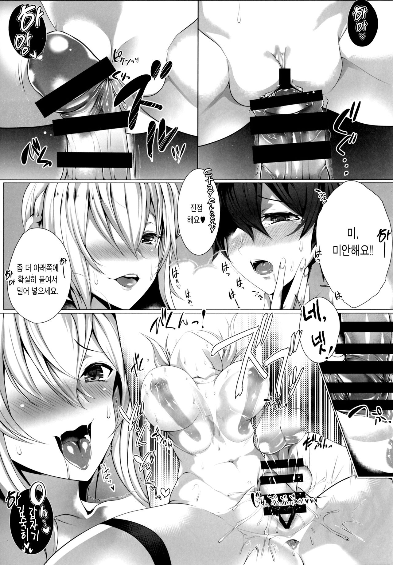 YOU TAKE MY BREATH AWAY page 12 full