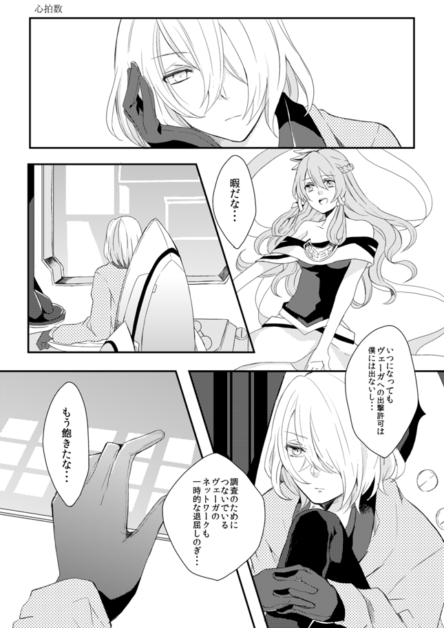 Shinpakusuu page 3 full