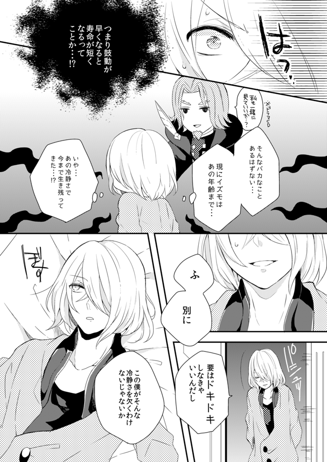 Shinpakusuu page 5 full