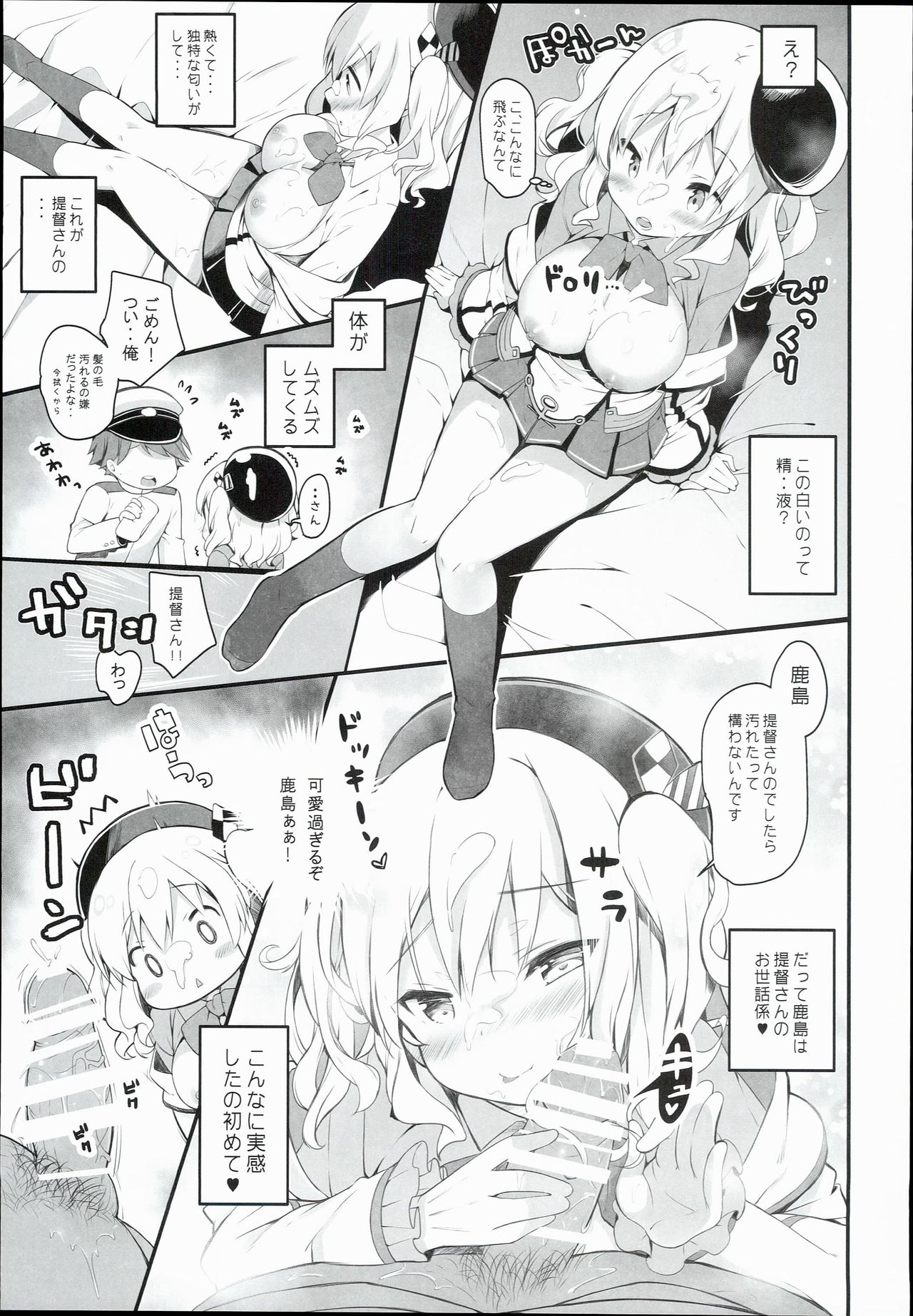 Kashima Tokusei Fruit Sandwich Meshiagare page 11 full