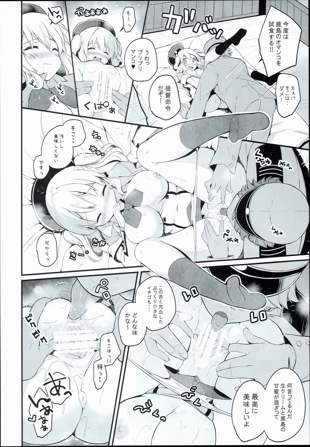 Kashima Tokusei Fruit Sandwich Meshiagare page 12 full