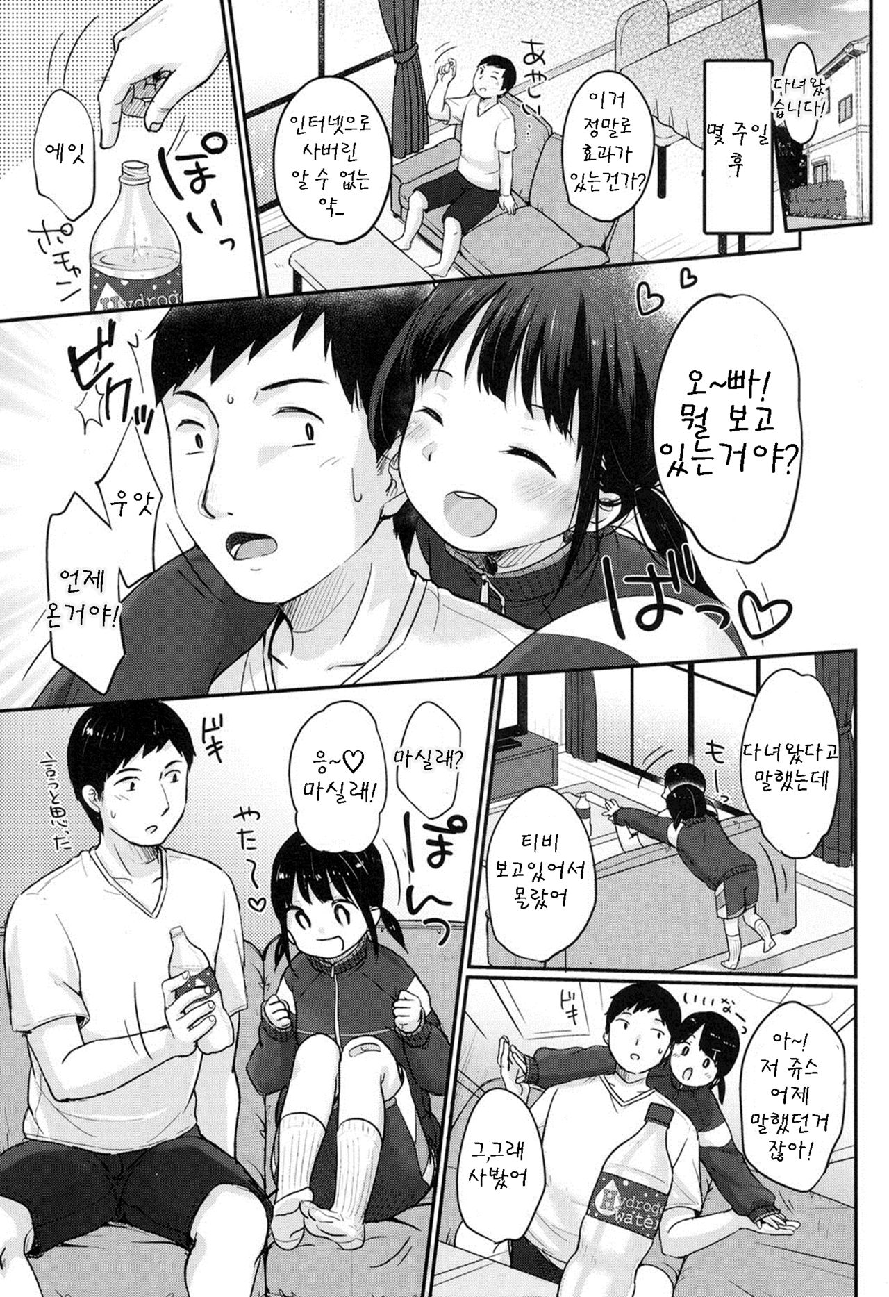 Ohirune o Douzo page 11 full