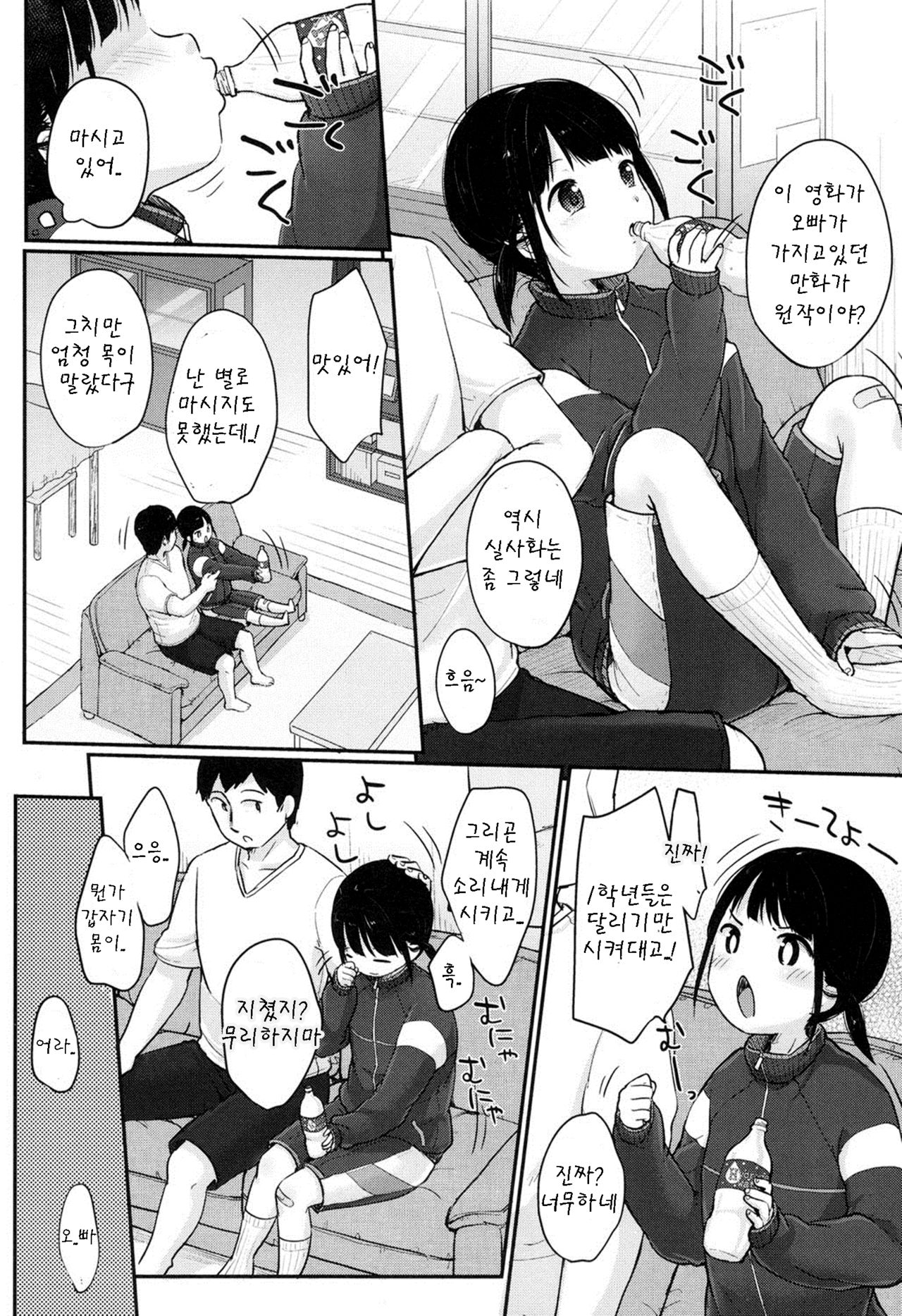 Ohirune o Douzo page 12 full