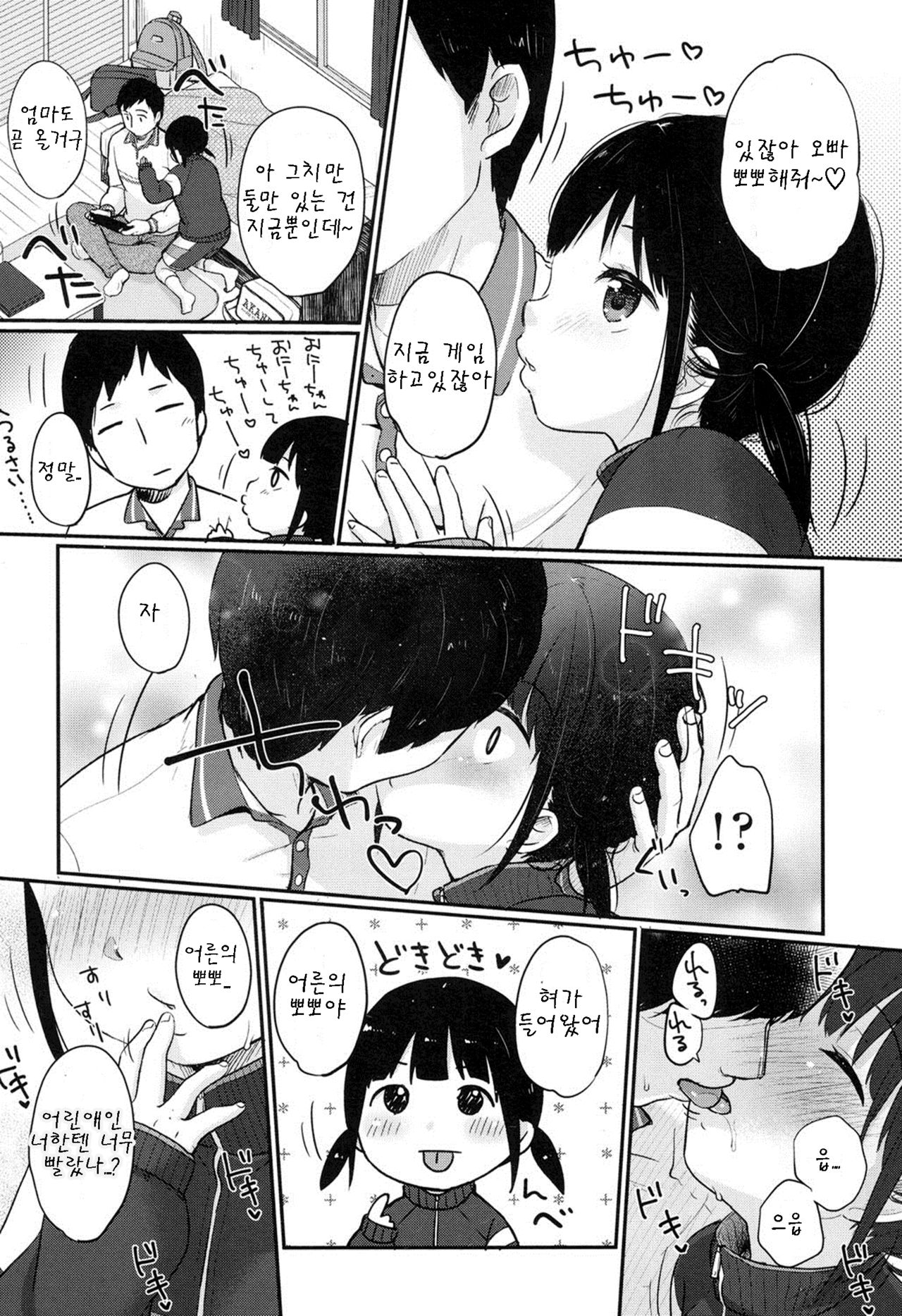 Ohirune o Douzo page 2 full