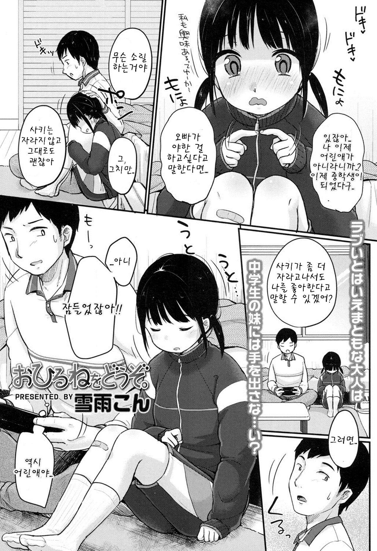 Ohirune o Douzo page 3 full
