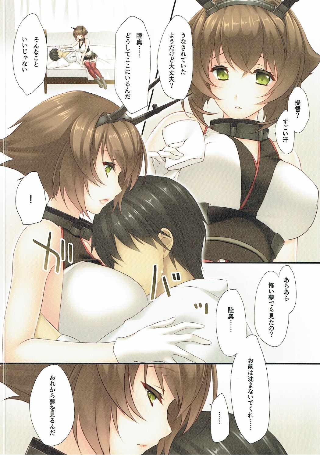 Suitei no Komori Uta page 4 full