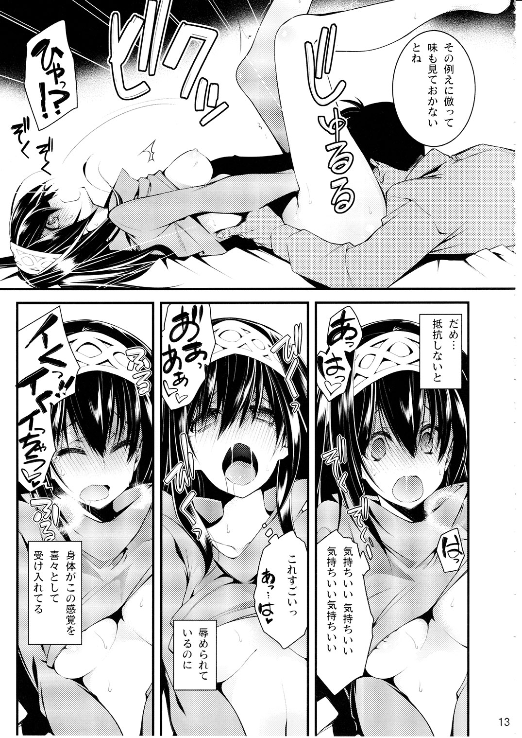 Cinderella wa Izon de Chuudoku 2 page 12 full
