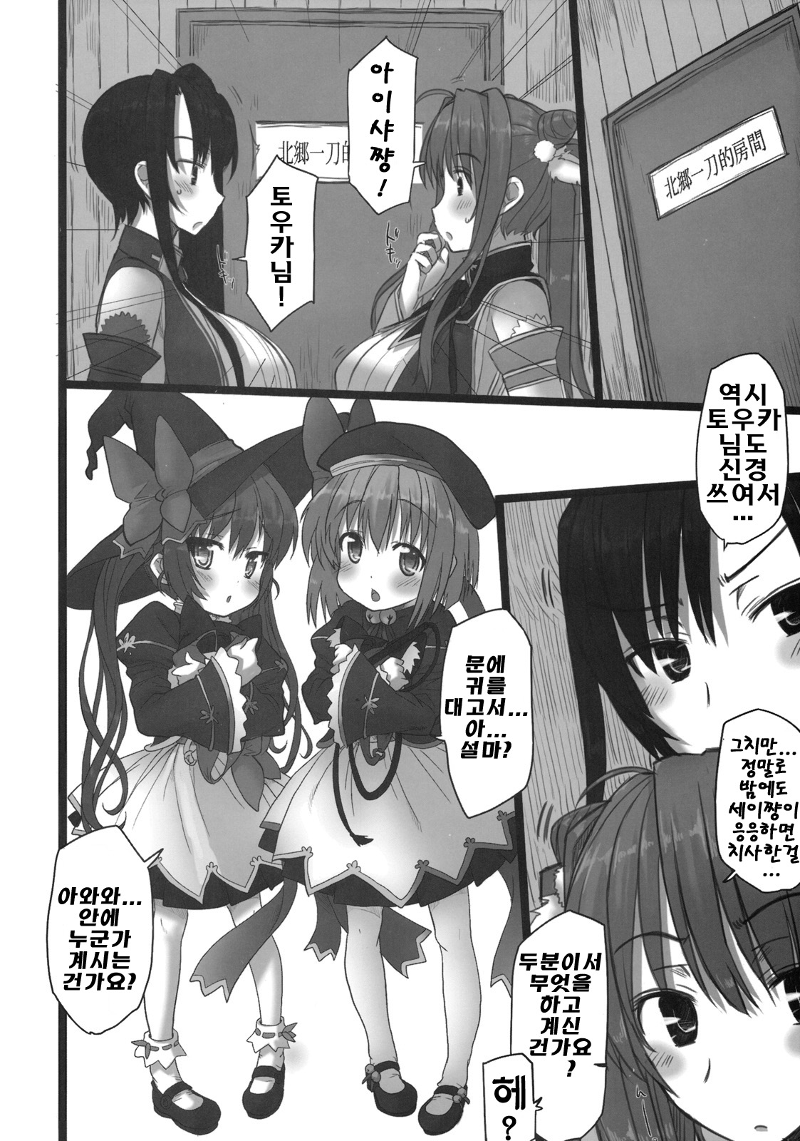 Shin Chichi Hime Souha page 11 full