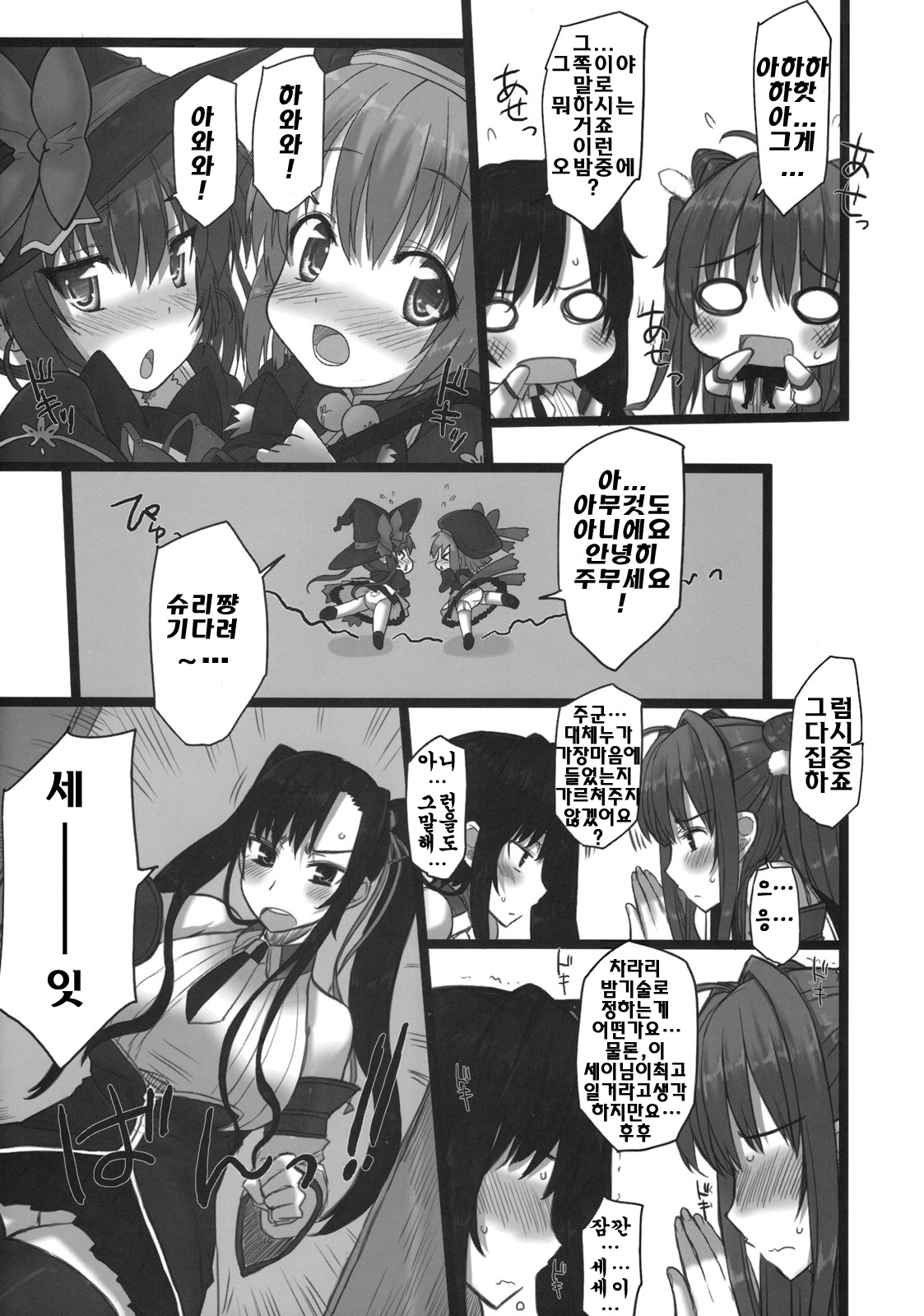 Shin Chichi Hime Souha page 12 full