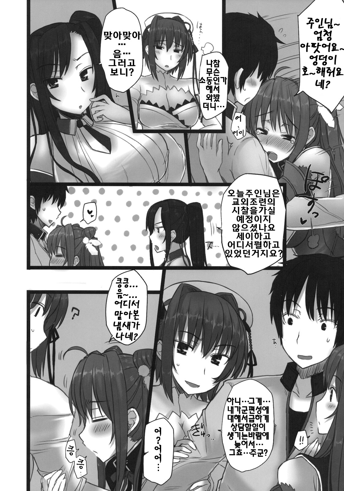 Shin Chichi Hime Souha page 9 full