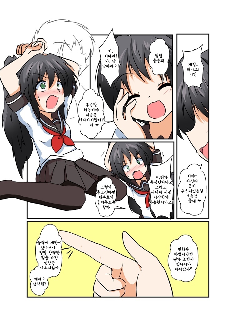 Unreasonable Girl Series 1 - 3 page 10 full