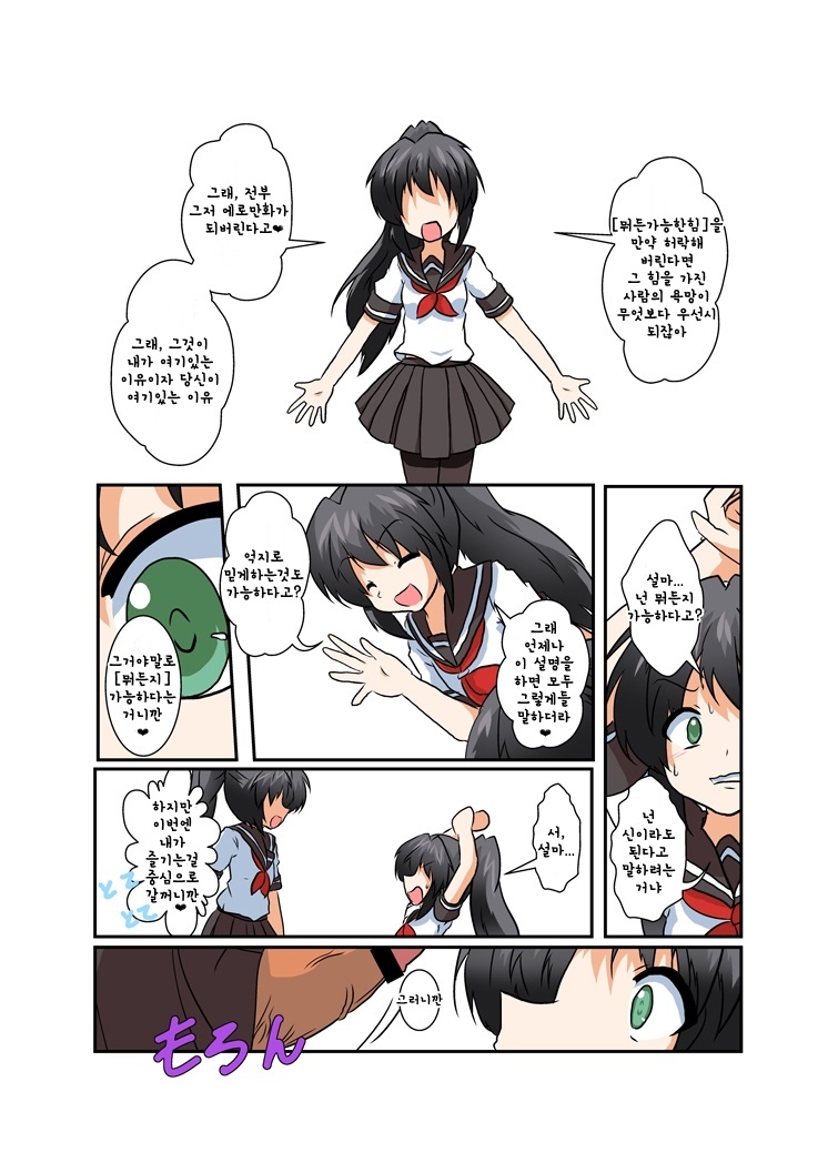 Unreasonable Girl Series 1 - 3 page 11 full