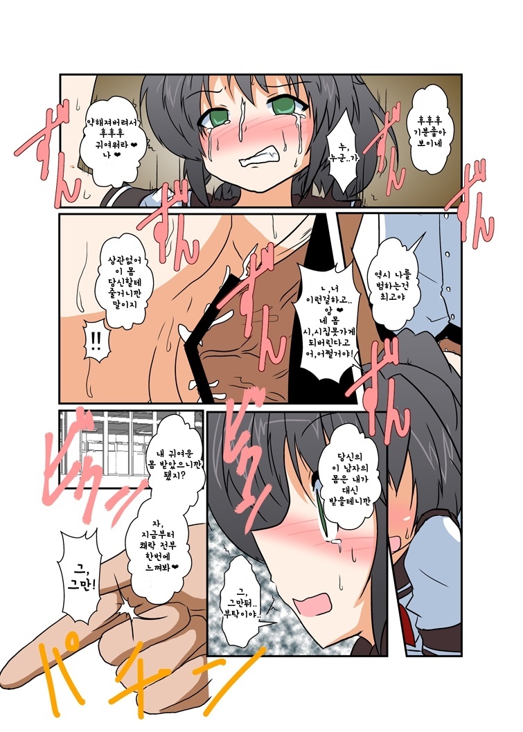 Unreasonable Girl Series 1 - 3 page 6 full