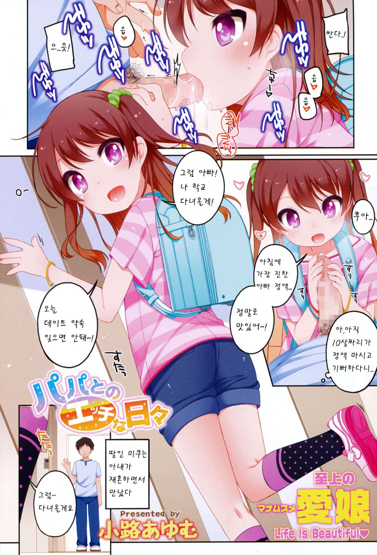 Papa to no Ecchi na Hibi page 2 full