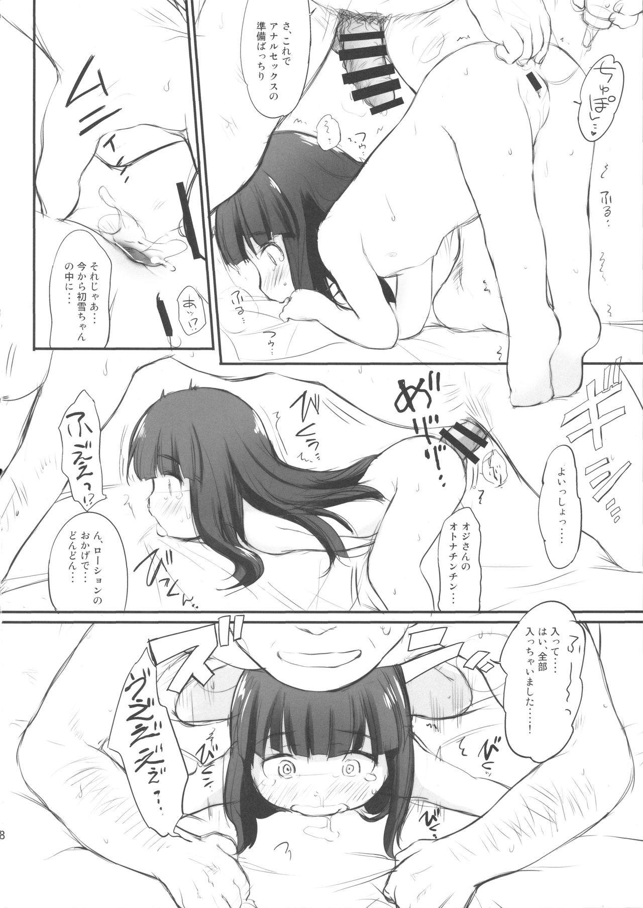 Kuchukukan Hachuyuki Monogatari page 8 full