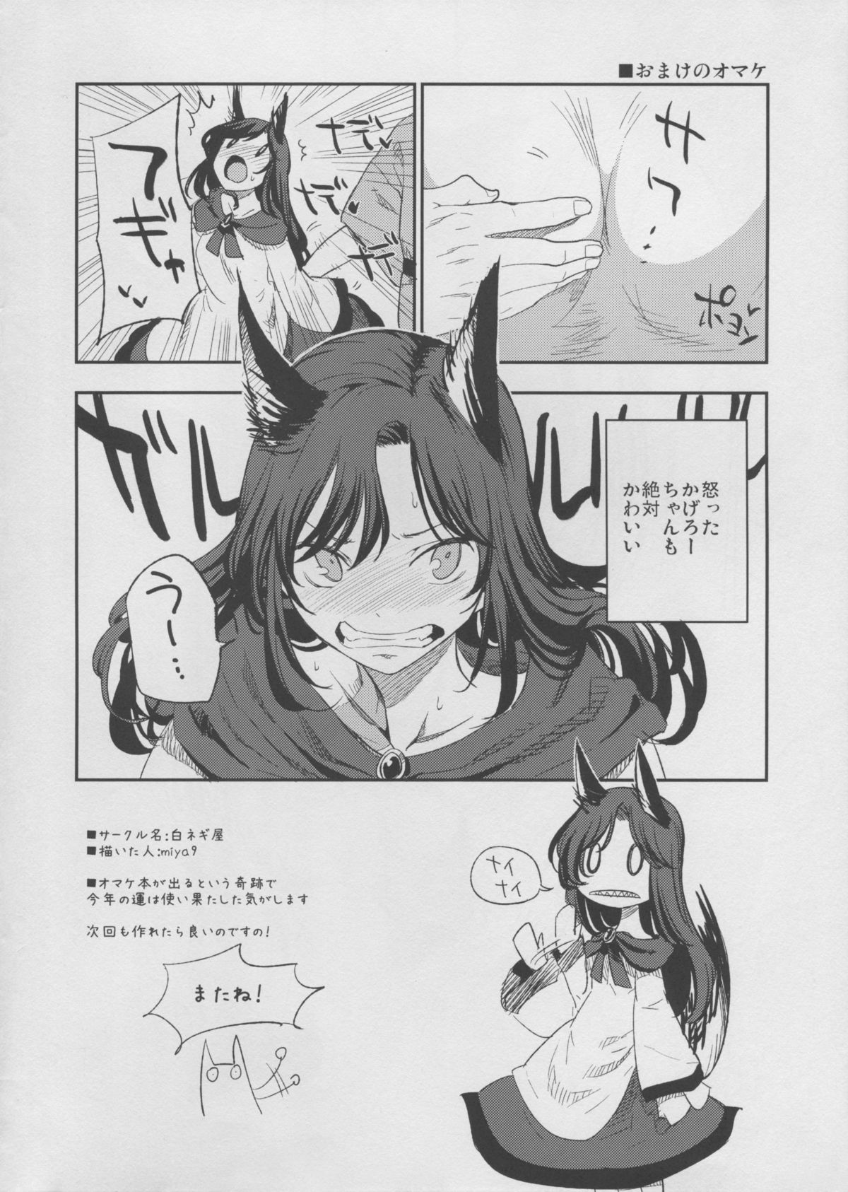 Reitaisai 12 Omakebon page 4 full
