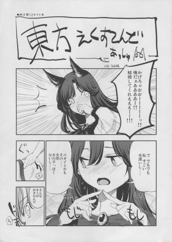 (Reitaisai 12) [Shironegiya, Cherish (miya9, Nishimura Nike)] Reitaisai 12 Omakebon (Touhou Project) cover