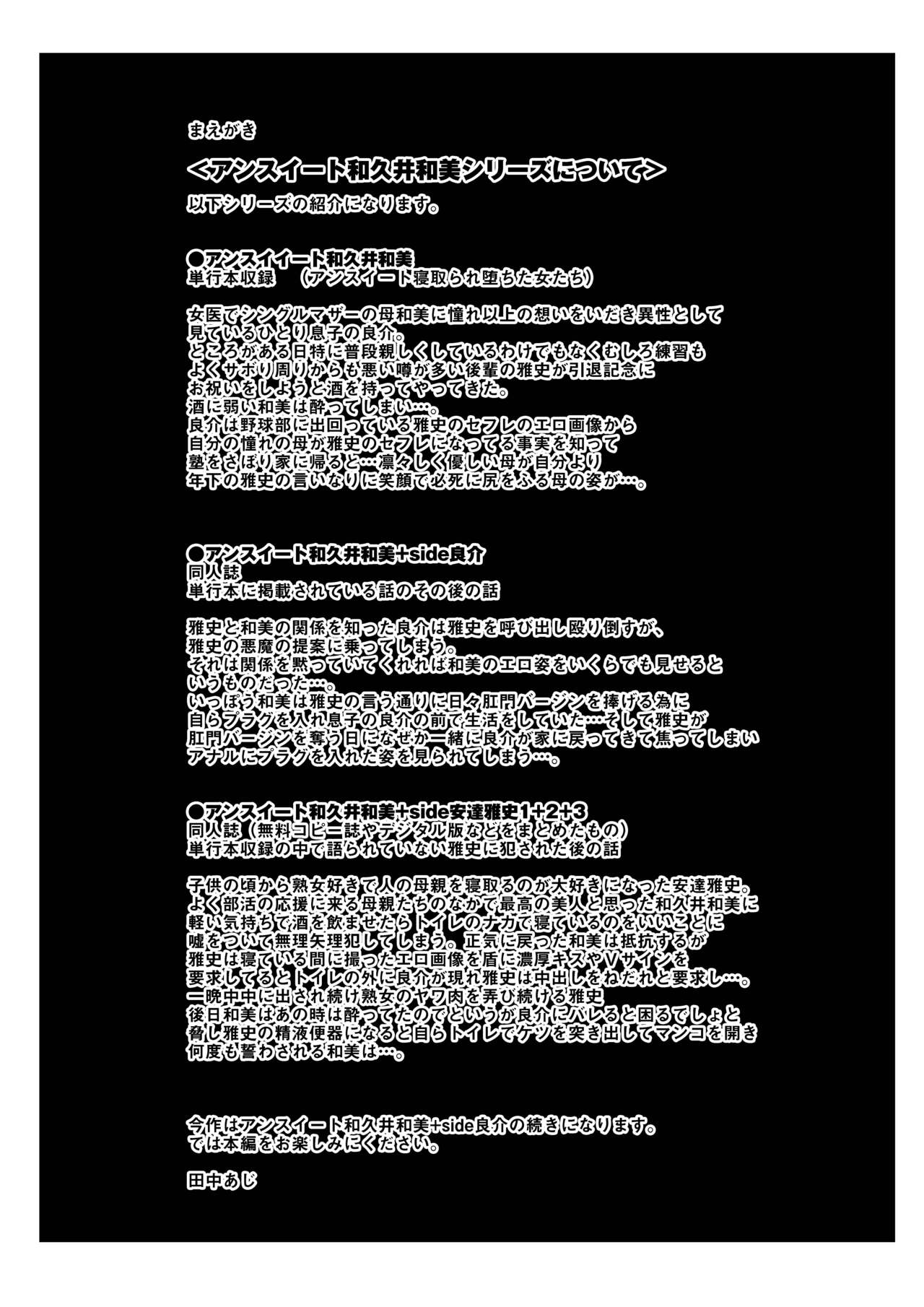 Unsweet Haha Kazumi Wakui Pluse SIDE Ryosuke vol.2 page 4 full