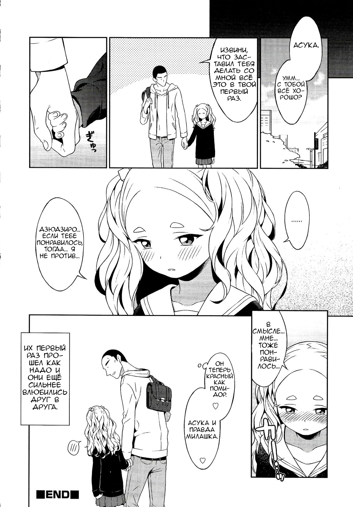 Asukawaii page 12 full