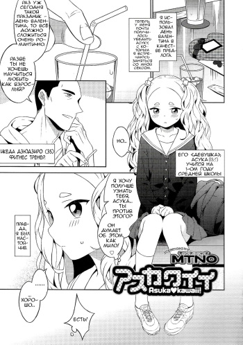 [MTNO] Asukawaii (Otokonoko Heaven Vol. 20) [Russian] [Vladislavis] cover