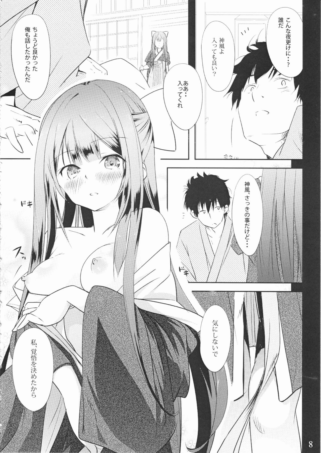 Kamikaze to Pakkopako page 8 full