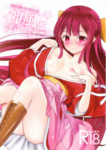 (SC2016 Summer) [Kemao 9% (Onamaru)] Kamikaze to Pakkopako (Kantai Collection -KanColle-) cover