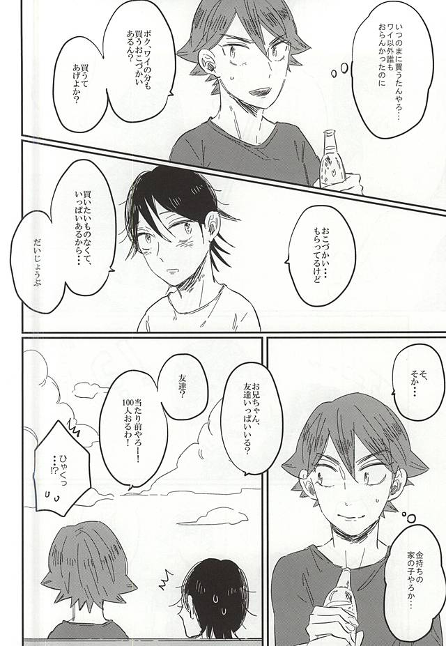 Tooi Natsu no Cider page 11 full