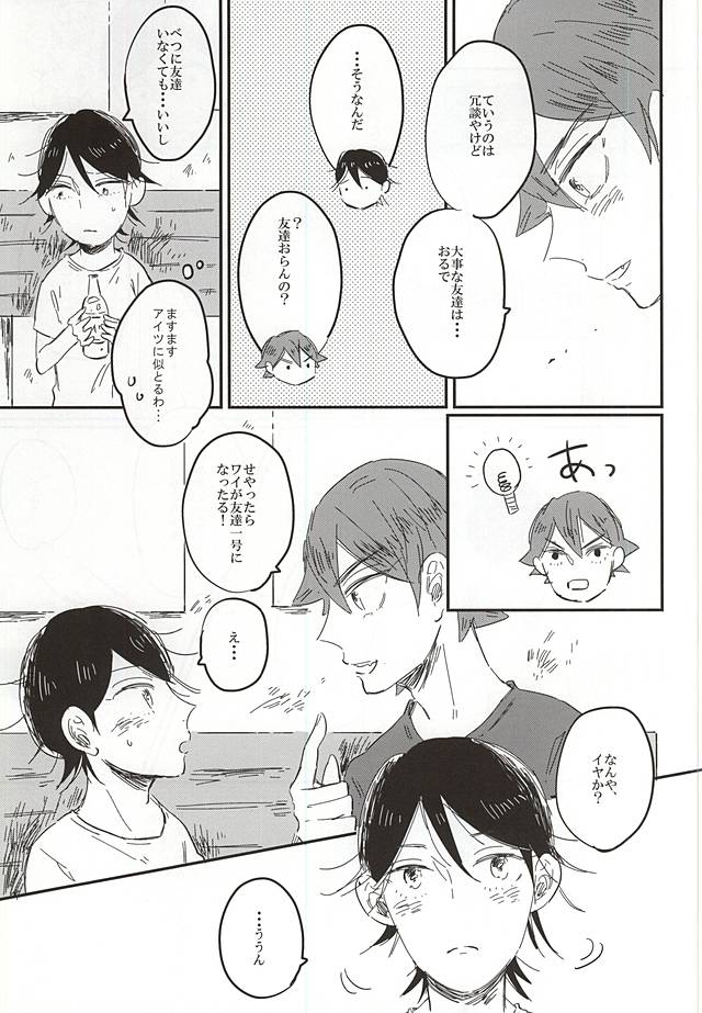 Tooi Natsu no Cider page 12 full