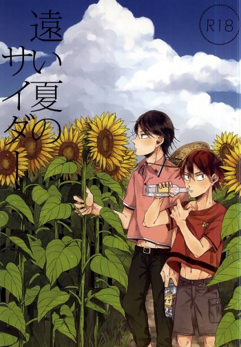 (C88) [Shanghai Honeymoon (Yukito)] Tooi Natsu no Cider (Yowamushi Pedal) cover