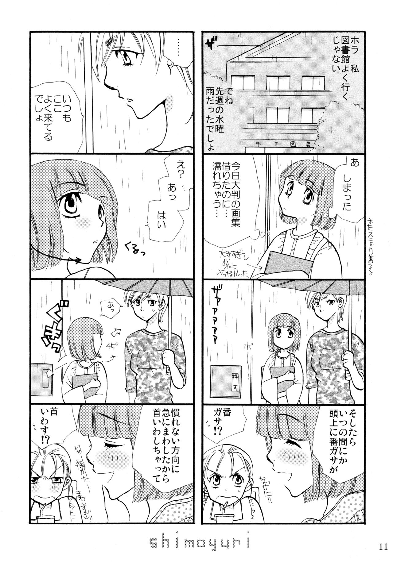 Shimoyuri Zenki Soushuuhen page 11 full