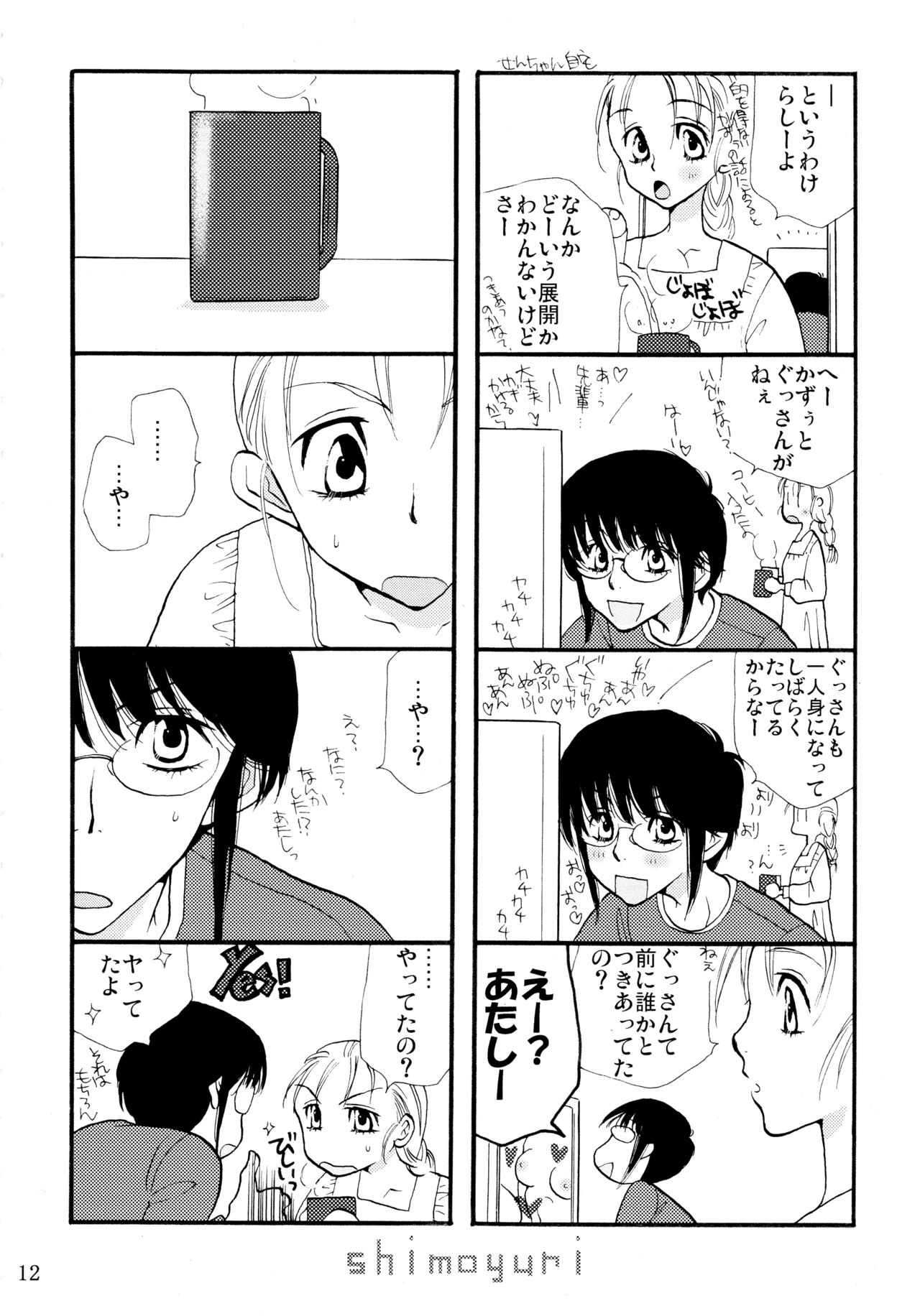 Shimoyuri Zenki Soushuuhen page 12 full