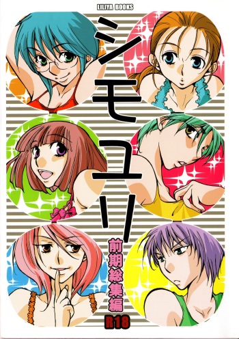 [Liliya (Ri-Ru-)] Shimoyuri Zenki Soushuuhen [2010-05-02] cover